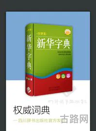 下载新华字典(新华字典最新版免费安装)
