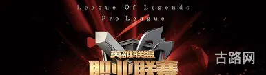 英雄联盟春季赛排名(lpl2016春季赛排名)