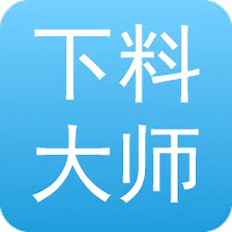 下料优化大师