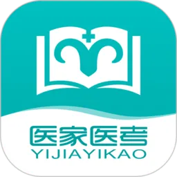 医家医