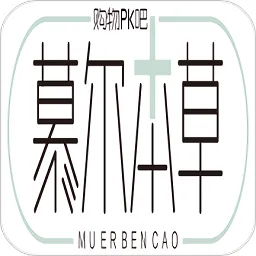 慕尔本草
