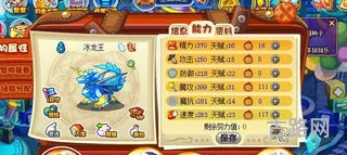 洛克王国冰龙王加点(洛克王国冰系给对方加强化)