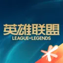 英雄联盟 英雄联盟