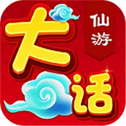 大话仙游