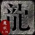 魔杖传奇