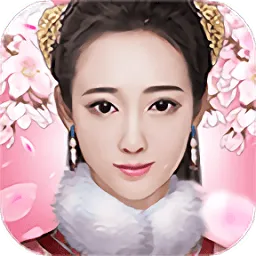 小主的传奇人生