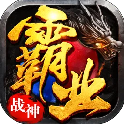 战神霸业