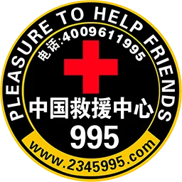 中国995救援中心