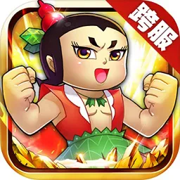 葫芦娃小y版