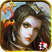 修仙诀果盘版